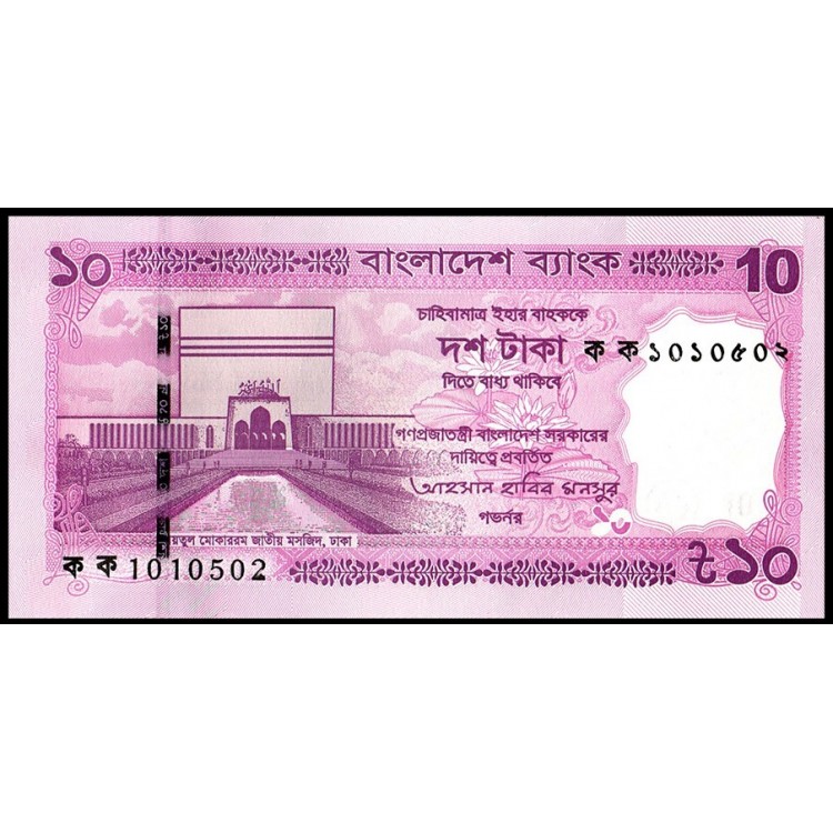 BANGLADEŞ 10 TAKA 2026, P#76, ÇİL, ESKİ YABANCI KAĞIT PARA