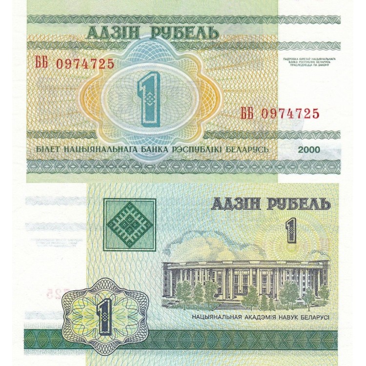 Belarus 1 Ruble 2000 P#21 Banknotu Belarus 1 Ruble 2000 P#21 ÇİL UNC kağıt para