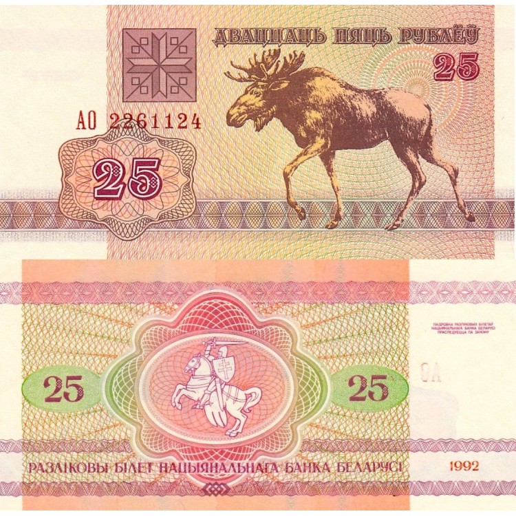 Belarus 25 Ruble 1992 P#6(3) ÇİL UNC Kağıt Para