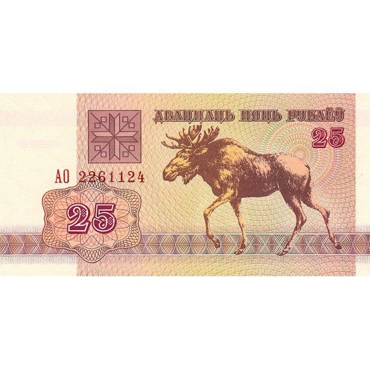 Belarus 25 Ruble 1992 P#6(3) ÇİL UNC Kağıt Para