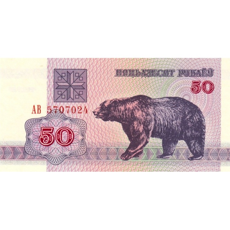 Belarus 50 Ruble 1992 P#7 Kağıt Para