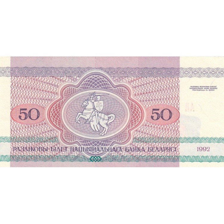 Belarus 50 Ruble 1992 P#7 Kağıt Para