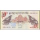 BHUTAN 5 NGULTRUM 2015, P#28c, ÇİL, ESKİ YABANCI KAĞIT PARA
