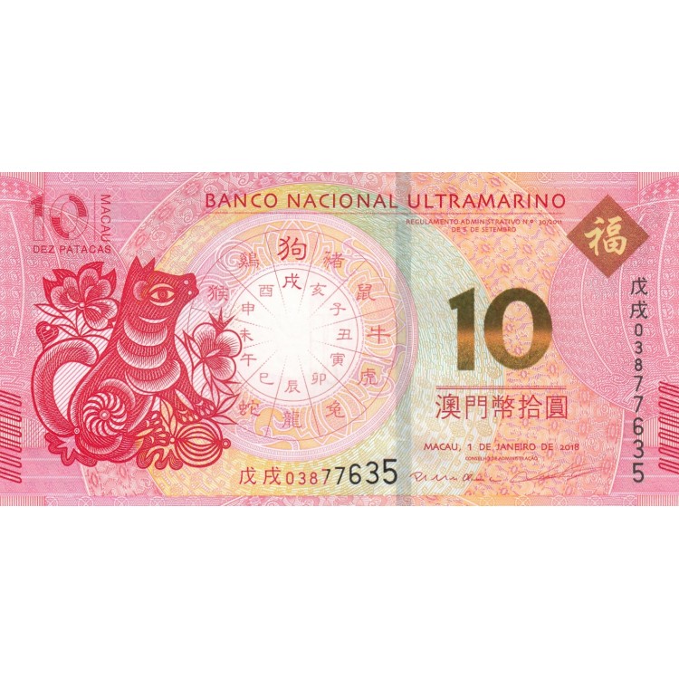 MACAU 10 PATACAS 2018, HATIRA, BANCO NACİONAL ULTRAMARİNO, P#88c, ÇİL, ESKİ YABANCI KAĞIT PARA