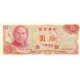 Tayvan 10 Yuan 1976 P#1984 ÇİL UNC kağıt banknot