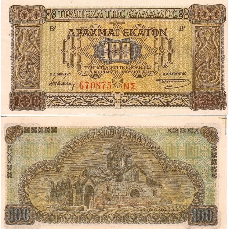 YUNANİSTAN 100 DRAHMİ 1941, P#116a(2), Ç.A, ESKİ YABANCI KAĞIT PARA