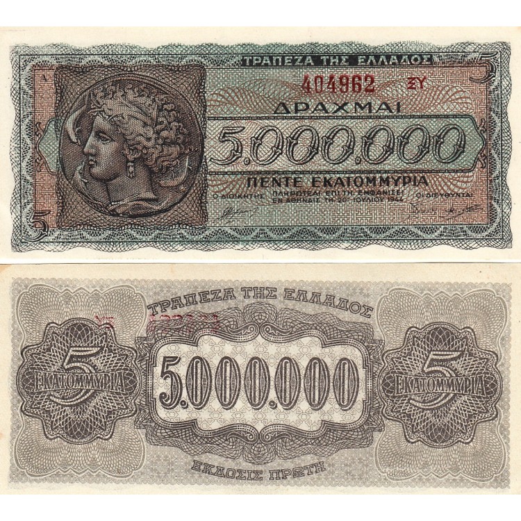 YUNANİSTAN 5000000 DRAHMİ 1944, P#128b(2), ÇİL, ESKİ YABANCI KAĞIT PARA YUNANİSTAN 5000000 DRAHMİ 1944, P#128b(2), ÇİL, ESKİ YABANCI KAĞIT PARA