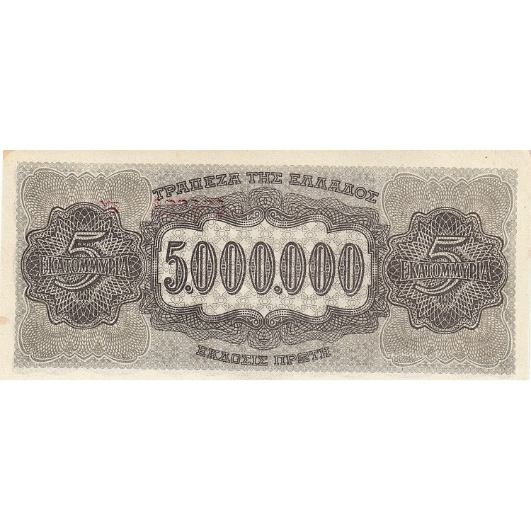 YUNANİSTAN 5000000 DRAHMİ 1944, P#128b(2), ÇİL, ESKİ YABANCI KAĞIT PARA YUNANİSTAN 5000000 DRAHMİ 1944, P#128b(2), ÇİL, ESKİ YABANCI KAĞIT PARA