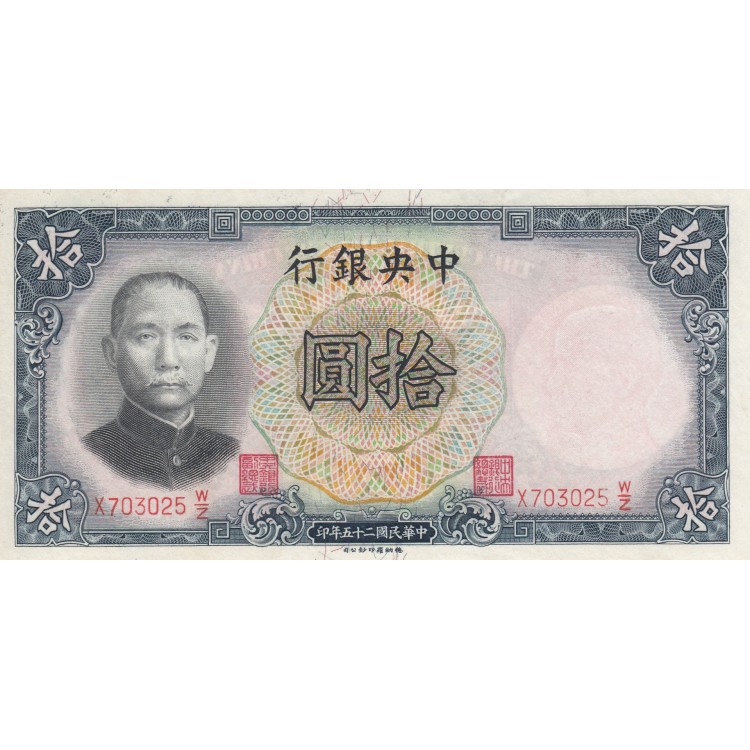 ÇİN 10 YUAN 1936, P#214b, ÇİL, ESKİ YABANCI KAĞIT PARA