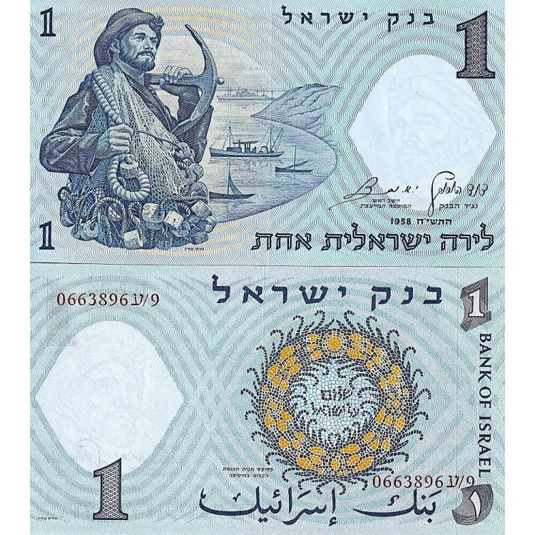 İSRAİL 1 LİRA 1958, P#30c, ÇİL, ESKİ YABANCI KAĞIT PARA