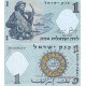 İSRAİL 1 LİRA 1958, P#30c, ÇİL, ESKİ YABANCI KAĞIT PARA