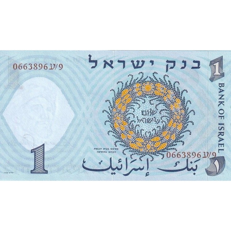 İSRAİL 1 LİRA 1958, P#30c, ÇİL, ESKİ YABANCI KAĞIT PARA
