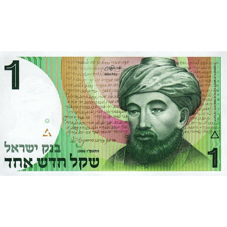 İSRAİL 1 ŞEKEL 1986, P#51A, ÇİL, ESKİ YABANCI KAĞIT PARA İSRAİL 1 ŞEKEL 1986, P#51A, ÇİL, ESKİ YABANCI KAĞIT PARA