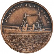ÇANAKKALE ZAFERİ'NDE TÜRK DONANMASI, MUAVENET-İ MİLLİYE MUHRİBİ 2015, DARPHANE HATIRA BRONZ PARA, SERTİFİKALI ÇANAKKALE ZAFERİ'NDE TÜRK DONANMASI, MUAVENET-İ MİLLİYE MUHRİBİ 2015, DARPHANE HATIRA BRONZ PARA, SERTİFİKALI