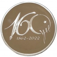 SAYIŞTAY'IN KURULUŞUNUN 160.YILI 2022, DARPHANE HATIRA GÜMÜŞ PARA, SERTİFİKALI